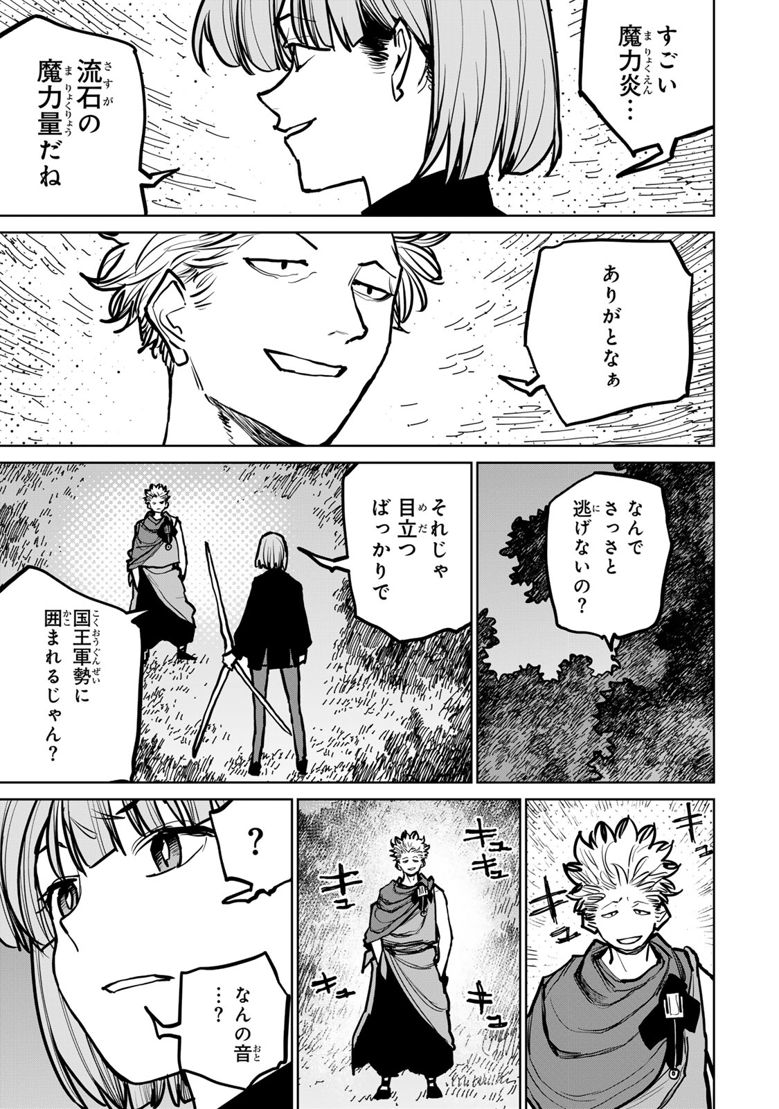 追放されたチート付与魔術師は気ままなセカンドライフを謳歌する。 - 第44話 - Page 4