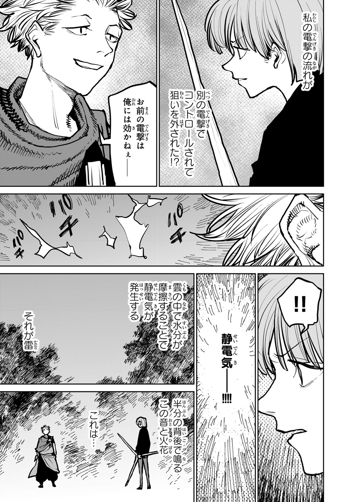 追放されたチート付与魔術師は気ままなセカンドライフを謳歌する。 - 第44話 - Page 6