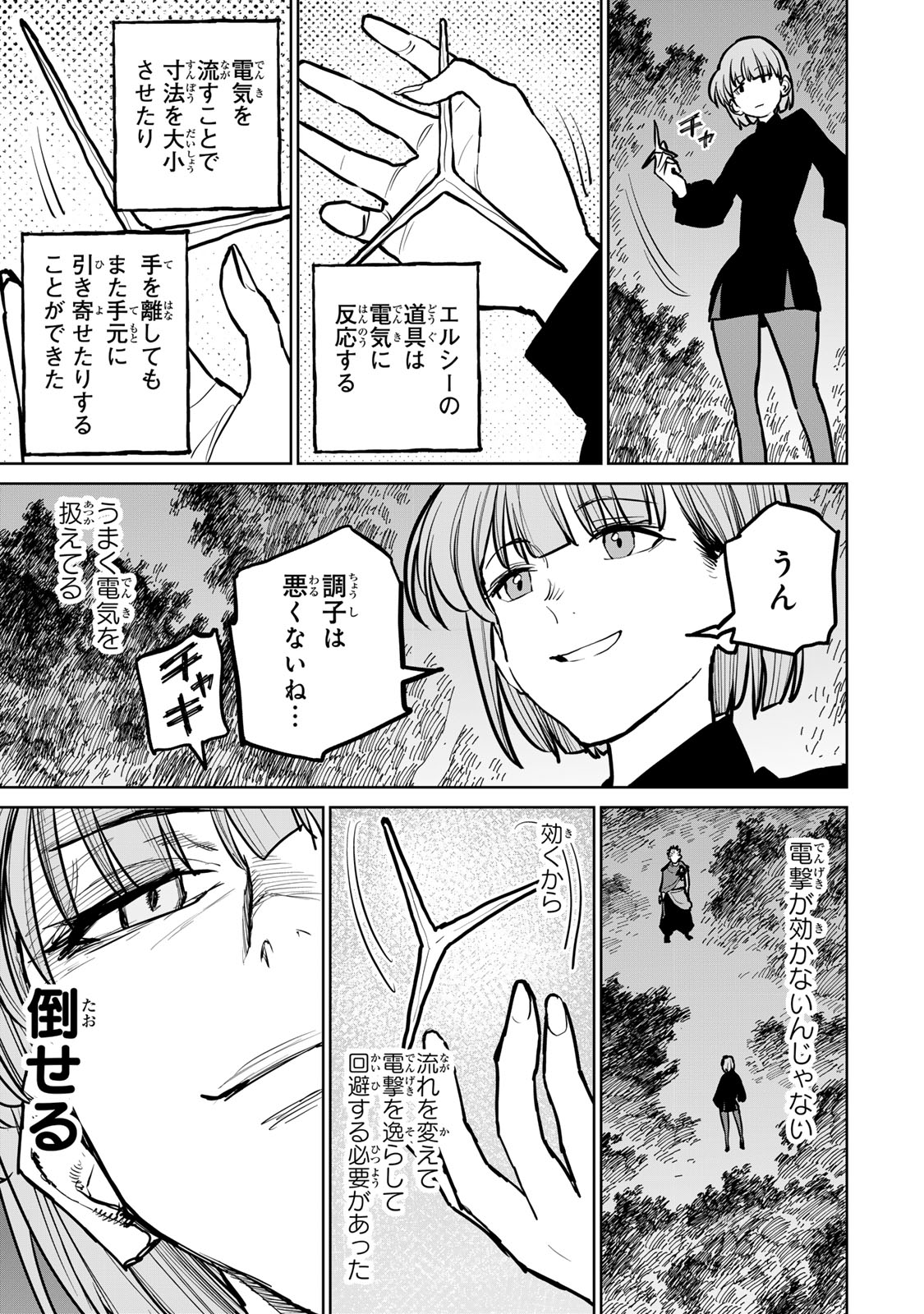 追放されたチート付与魔術師は気ままなセカンドライフを謳歌する。 - 第44話 - Page 8