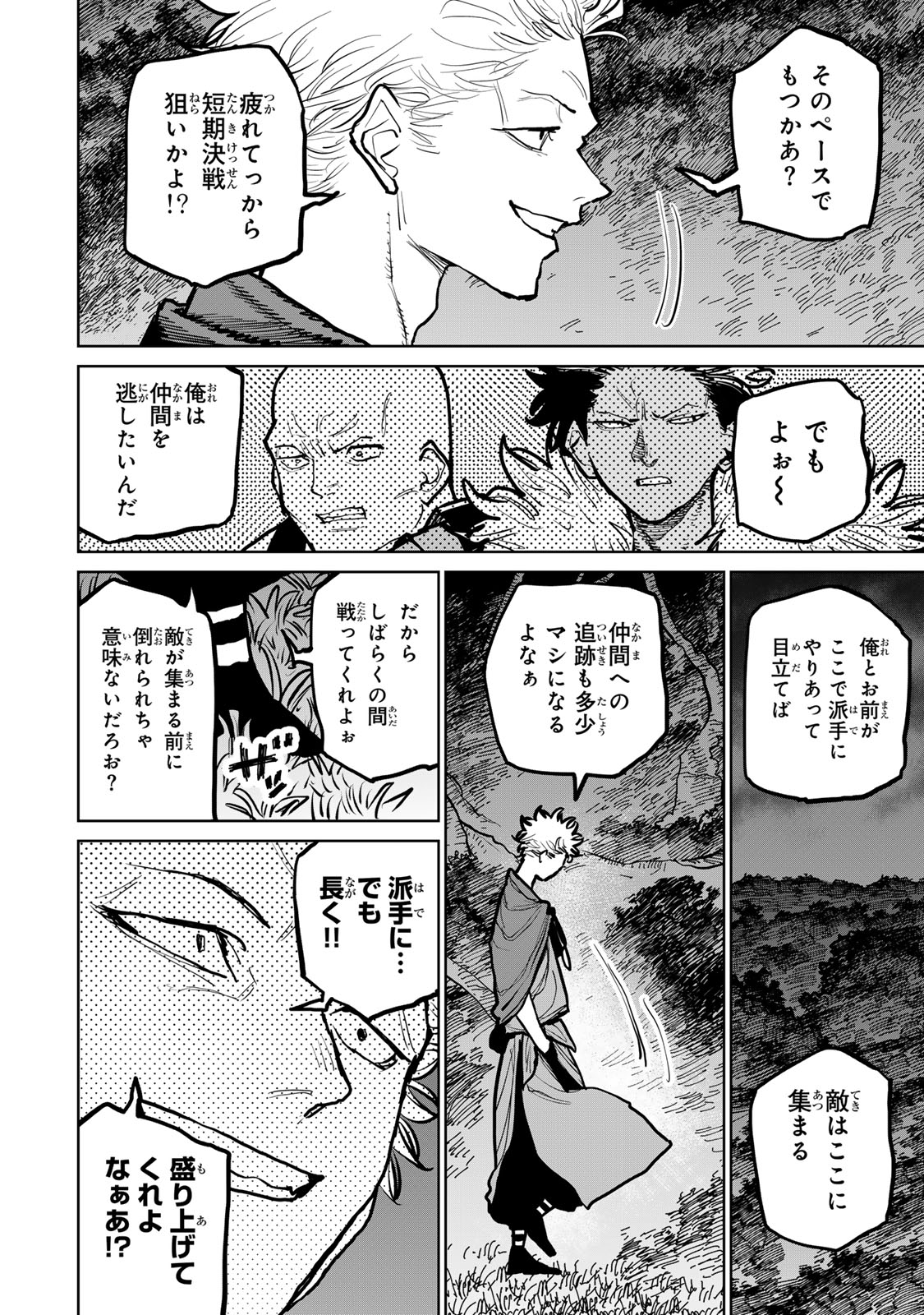 追放されたチート付与魔術師は気ままなセカンドライフを謳歌する。 - 第44話 - Page 9