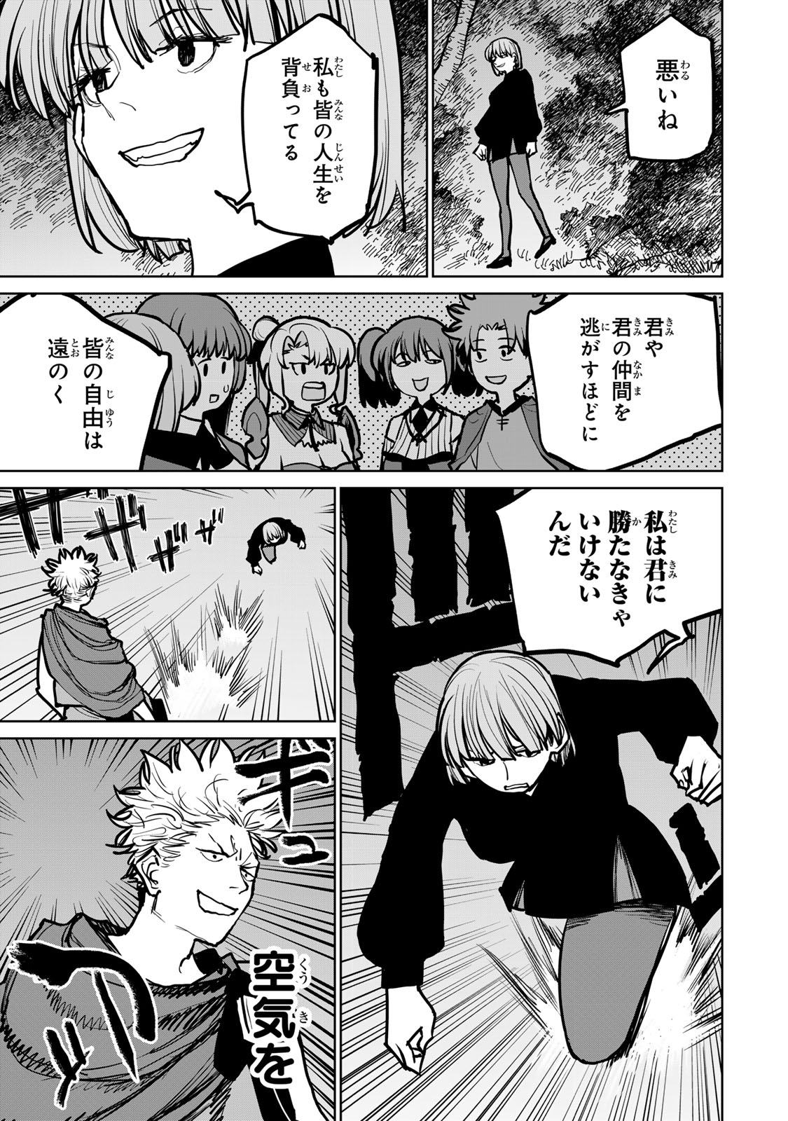 追放されたチート付与魔術師は気ままなセカンドライフを謳歌する。 - 第44話 - Page 10