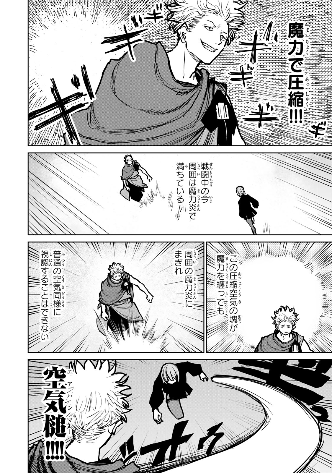 追放されたチート付与魔術師は気ままなセカンドライフを謳歌する。 - 第44話 - Page 11