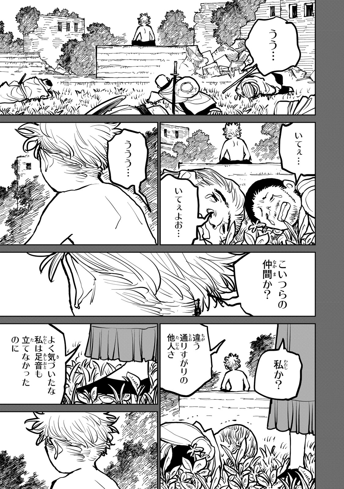 追放されたチート付与魔術師は気ままなセカンドライフを謳歌する。 - 第44話 - Page 12