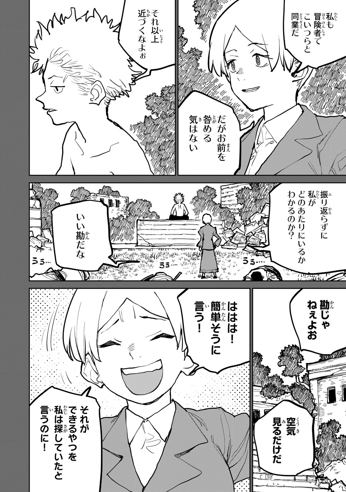 追放されたチート付与魔術師は気ままなセカンドライフを謳歌する。 - 第44話 - Page 13