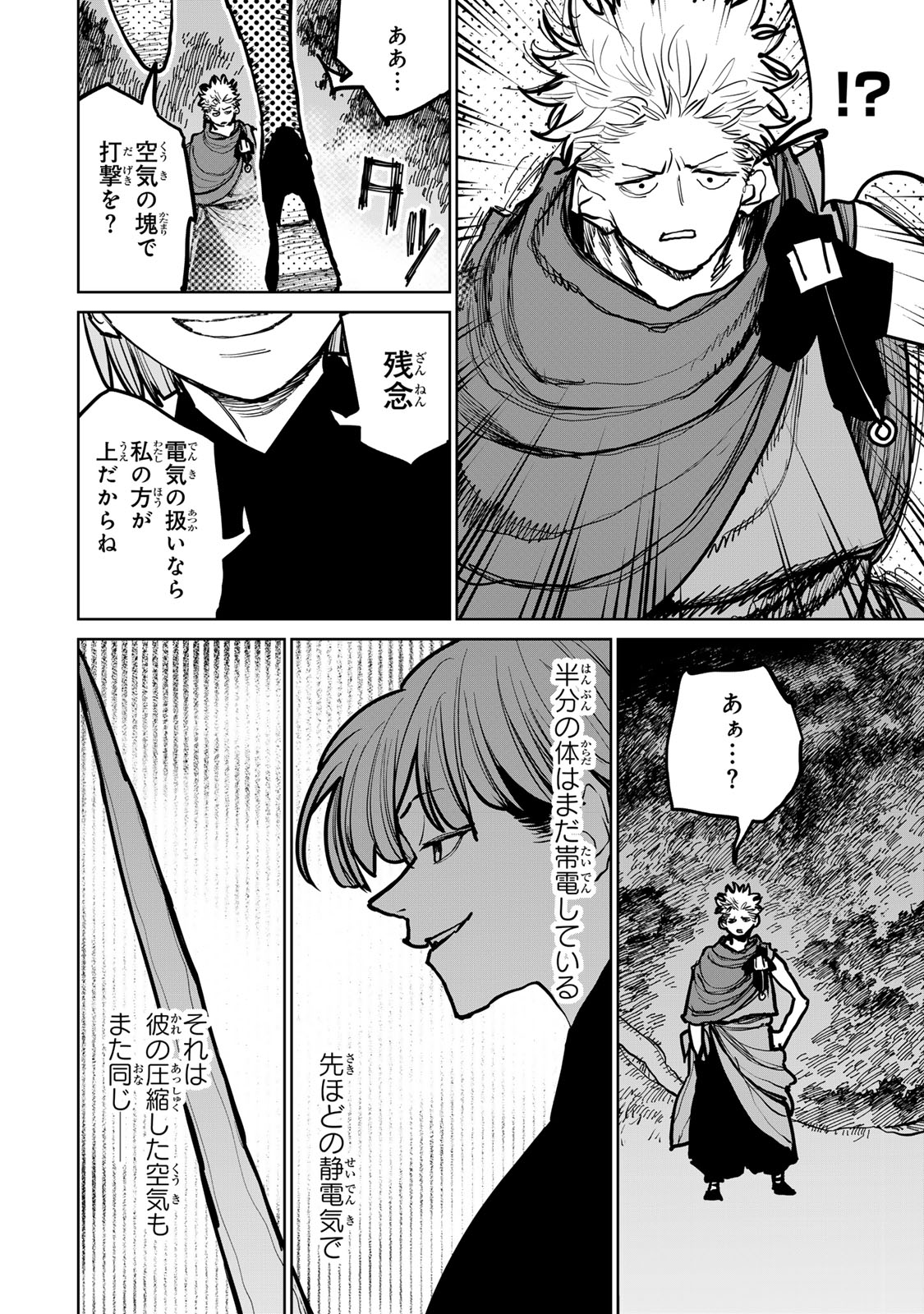 追放されたチート付与魔術師は気ままなセカンドライフを謳歌する。 - 第44話 - Page 15