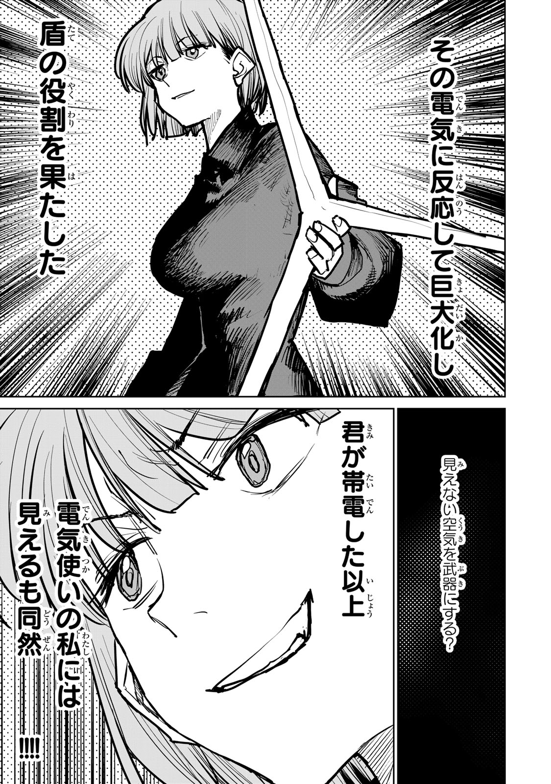 追放されたチート付与魔術師は気ままなセカンドライフを謳歌する。 - 第44話 - Page 16