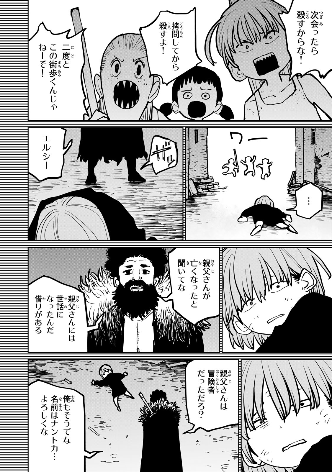 追放されたチート付与魔術師は気ままなセカンドライフを謳歌する。 - 第44話 - Page 17