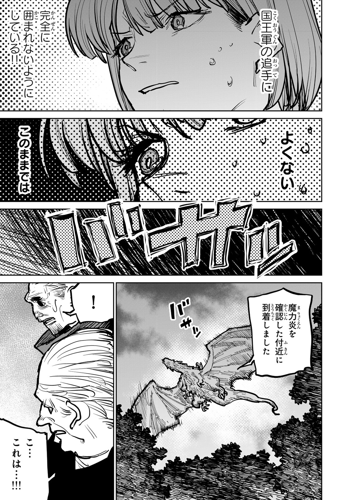 追放されたチート付与魔術師は気ままなセカンドライフを謳歌する。 - 第44話 - Page 20