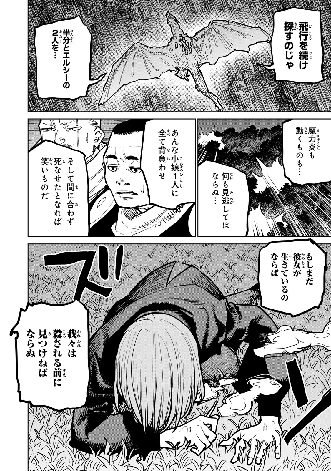 追放されたチート付与魔術師は気ままなセカンドライフを謳歌する。 - 第44話 - Page 23