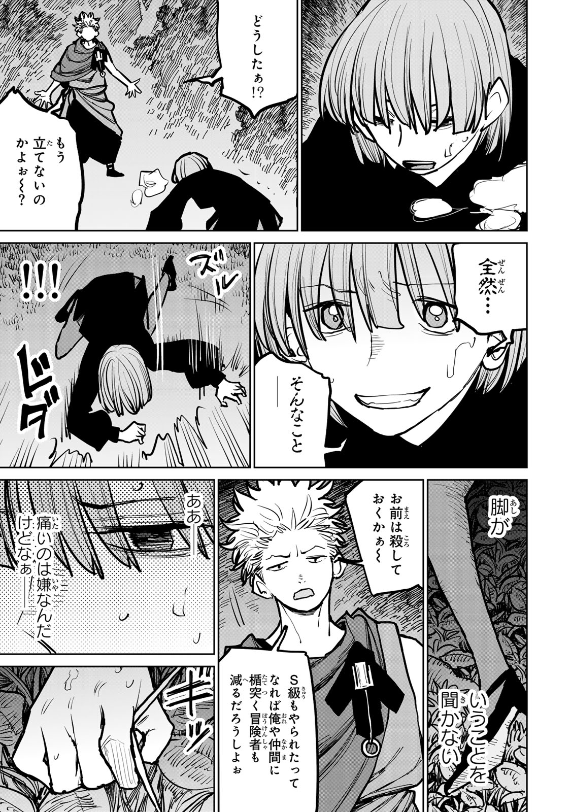 追放されたチート付与魔術師は気ままなセカンドライフを謳歌する。 - 第44話 - Page 24