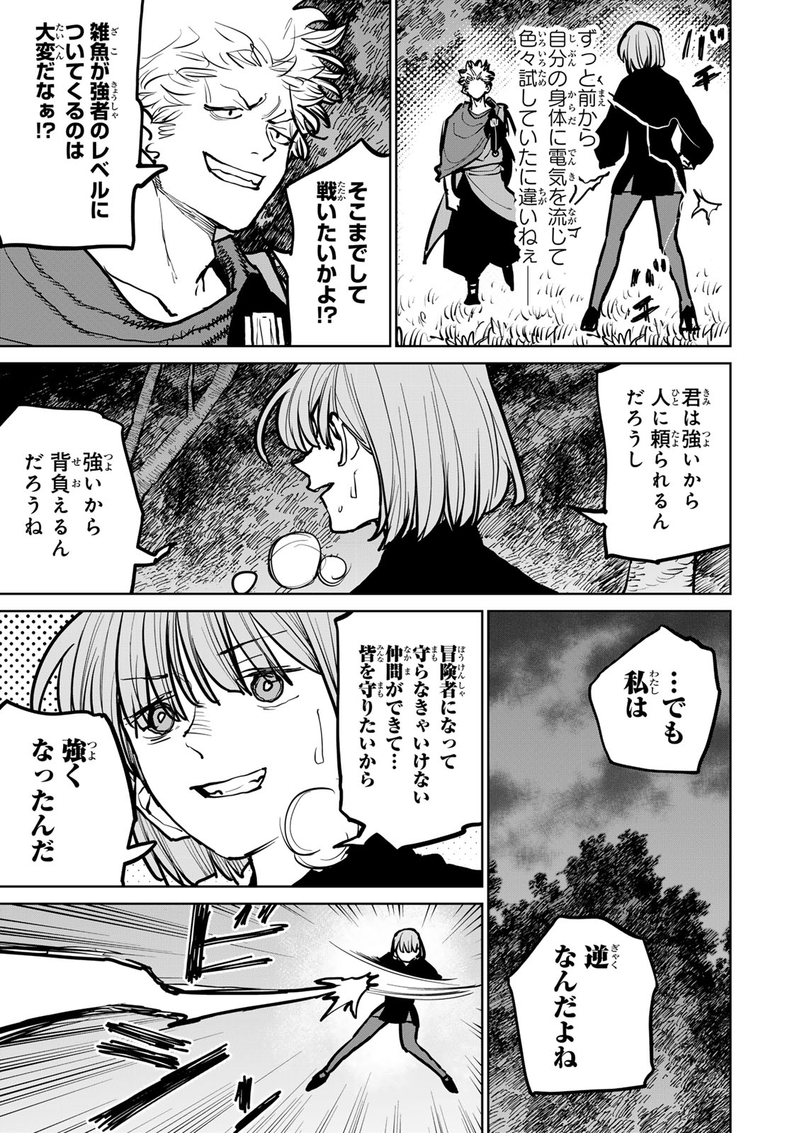 追放されたチート付与魔術師は気ままなセカンドライフを謳歌する。 - 第44話 - Page 28