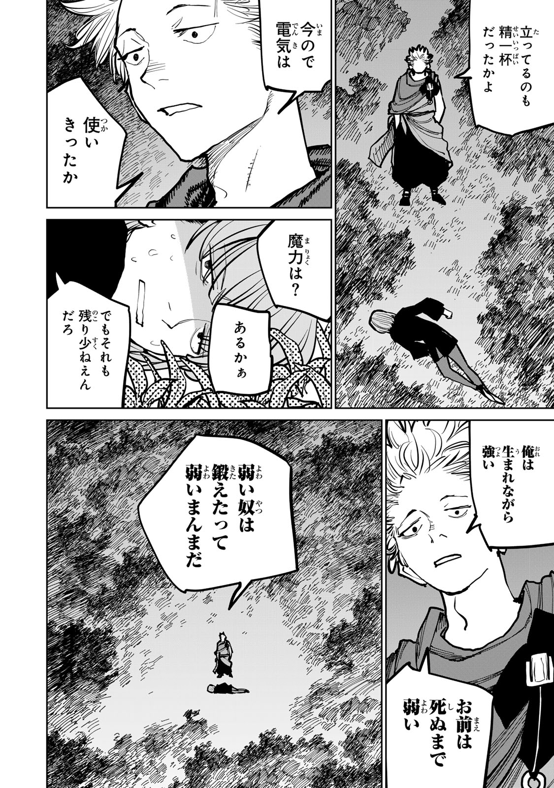 追放されたチート付与魔術師は気ままなセカンドライフを謳歌する。 - 第44話 - Page 33