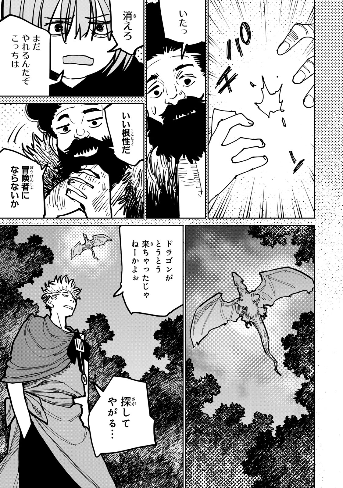 追放されたチート付与魔術師は気ままなセカンドライフを謳歌する。 - 第44話 - Page 34