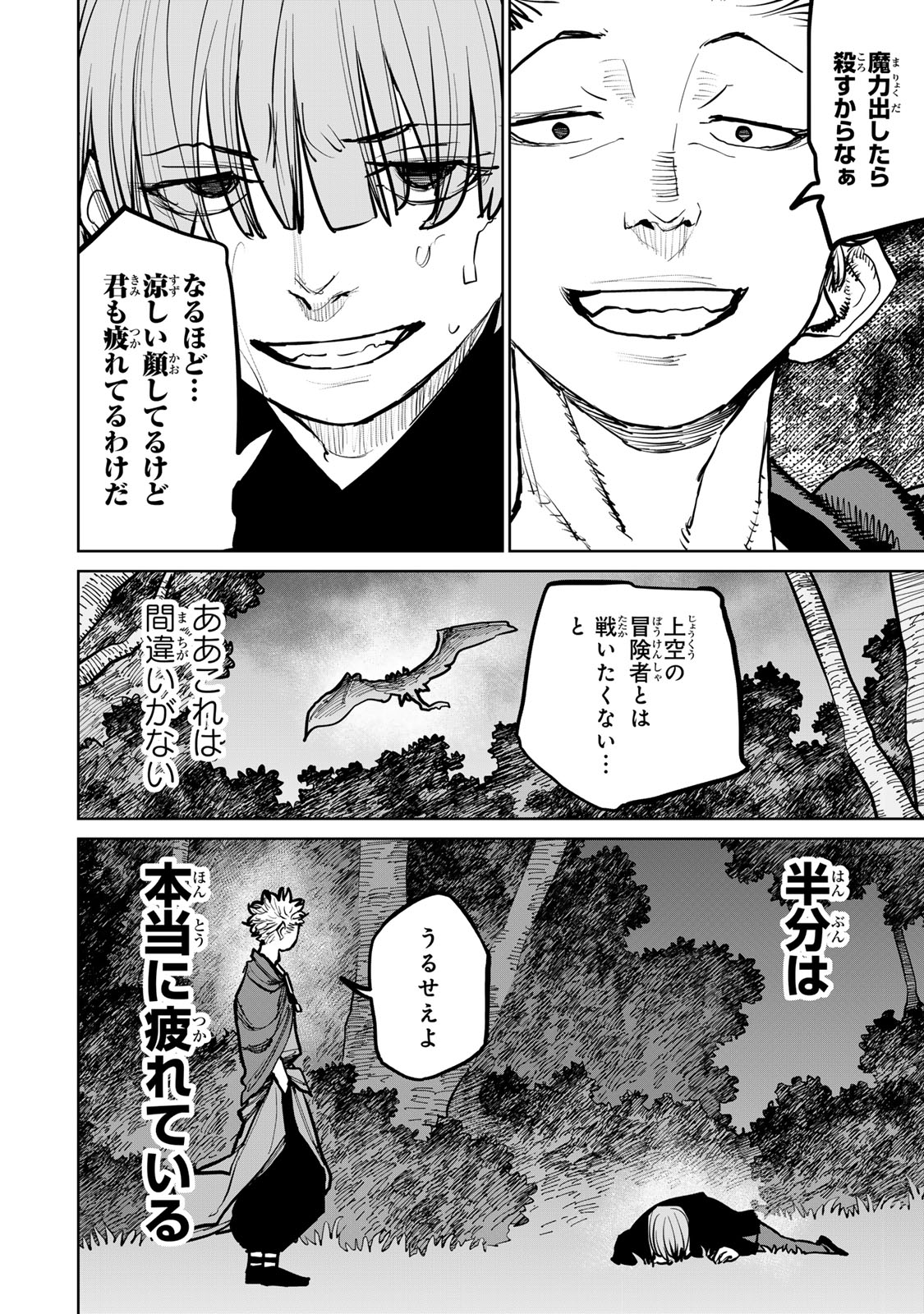 追放されたチート付与魔術師は気ままなセカンドライフを謳歌する。 - 第44話 - Page 35