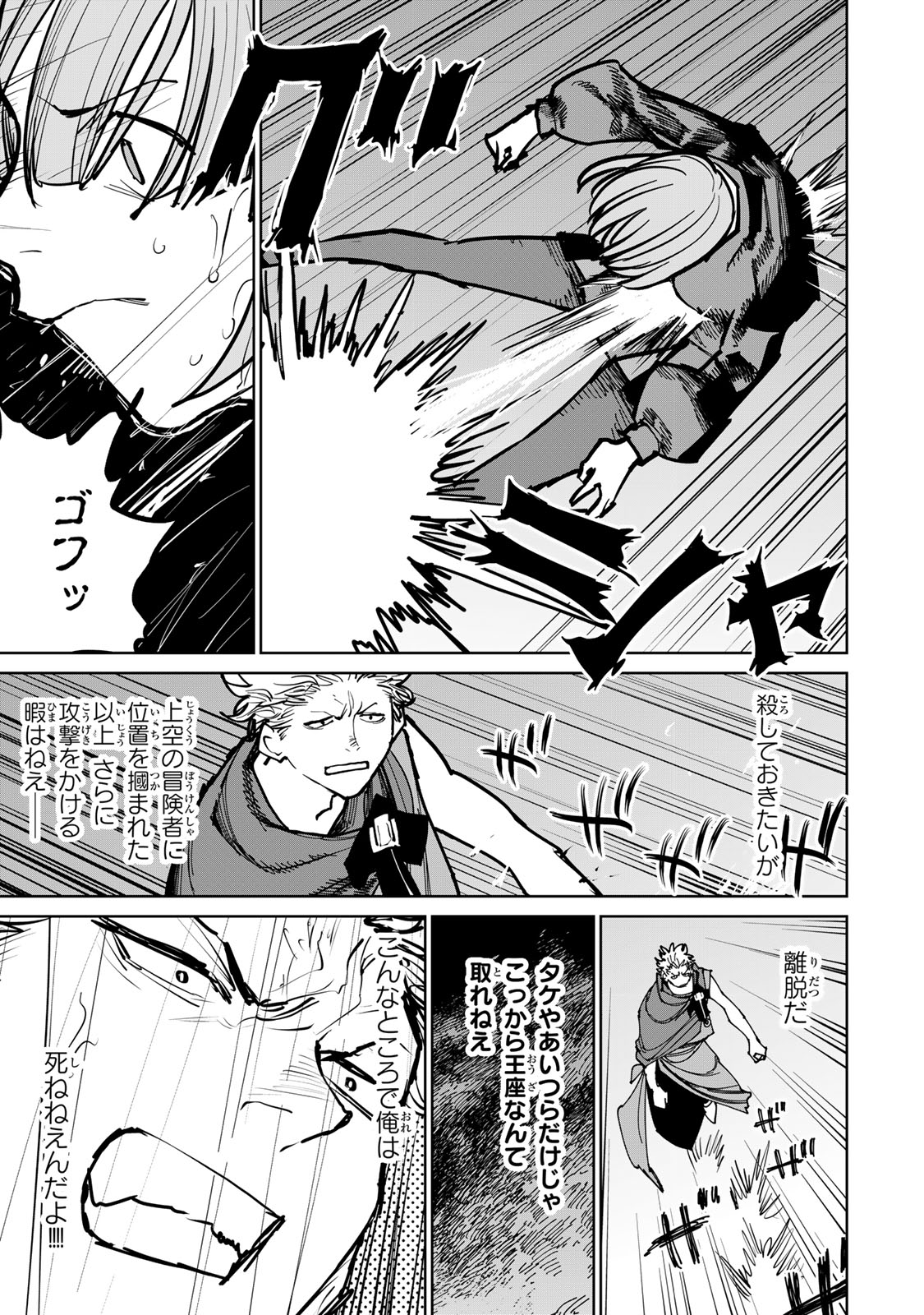 追放されたチート付与魔術師は気ままなセカンドライフを謳歌する。 - 第44話 - Page 38