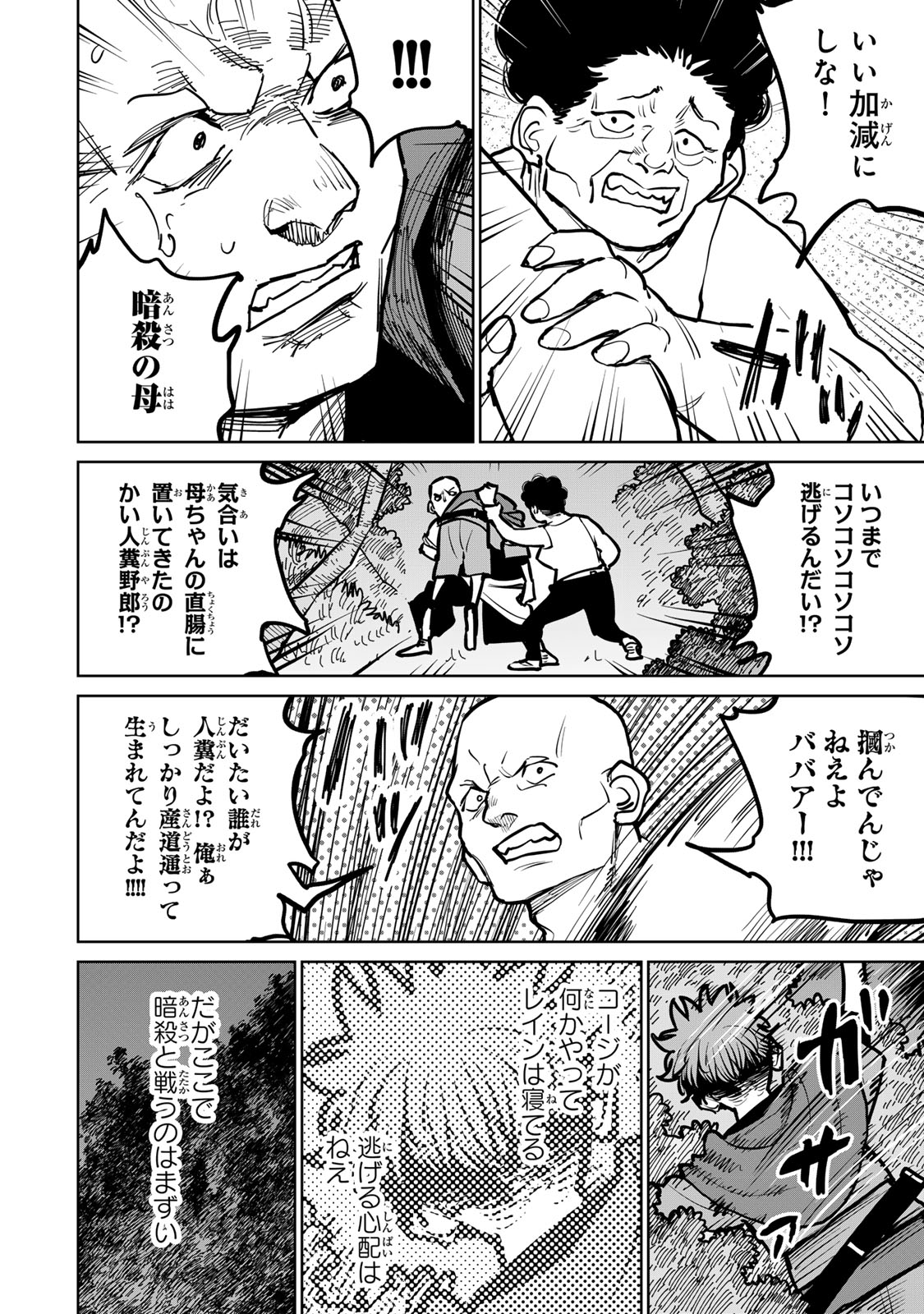 追放されたチート付与魔術師は気ままなセカンドライフを謳歌する。 - 第44話 - Page 45