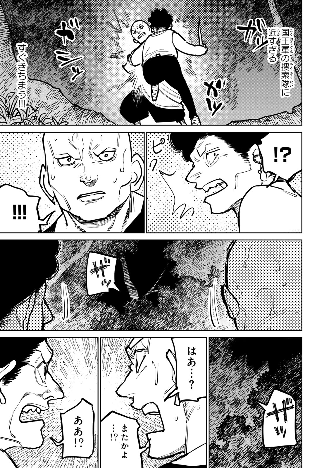 追放されたチート付与魔術師は気ままなセカンドライフを謳歌する。 - 第44話 - Page 46