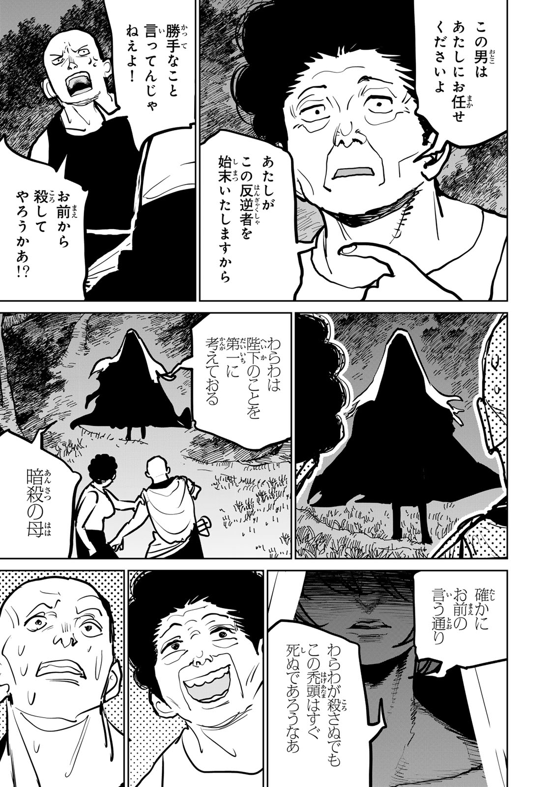 追放されたチート付与魔術師は気ままなセカンドライフを謳歌する。 - 第44話 - Page 48