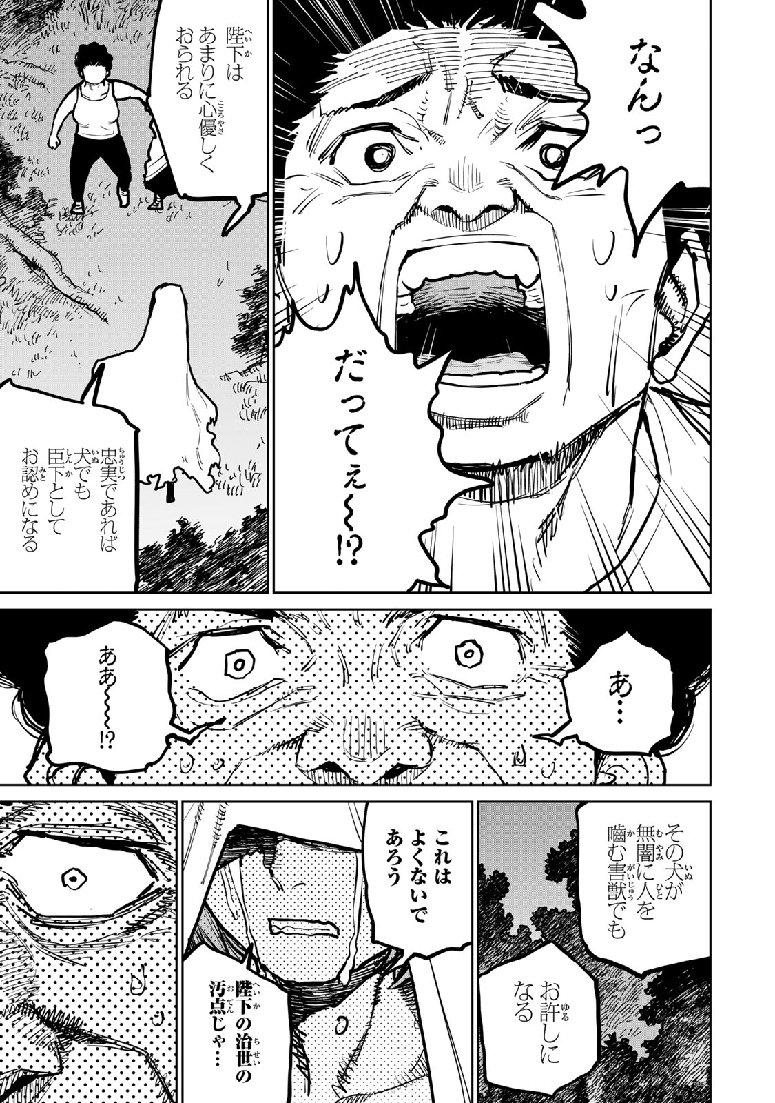 追放されたチート付与魔術師は気ままなセカンドライフを謳歌する。 - 第44話 - Page 50