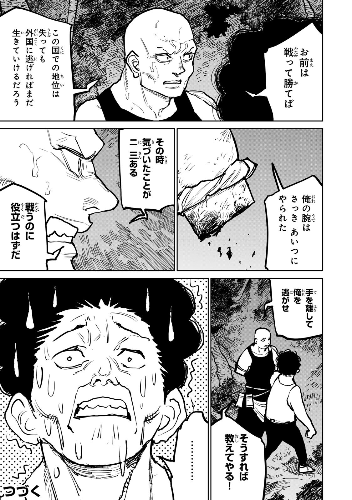 追放されたチート付与魔術師は気ままなセカンドライフを謳歌する。 - 第44話 - Page 52