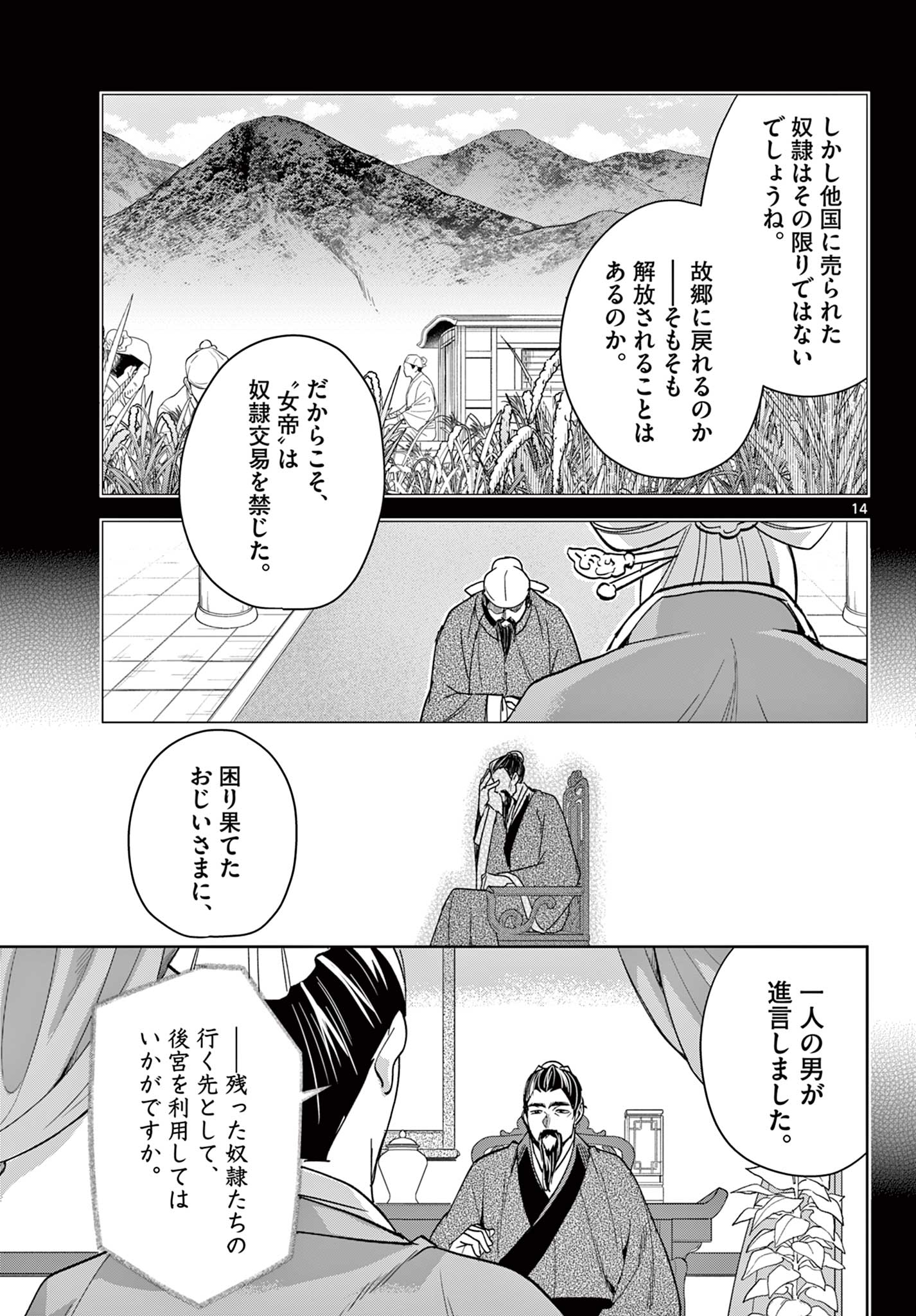 药屋少女的呢喃 (KURATA Minoji) - 第79話 - Page 14