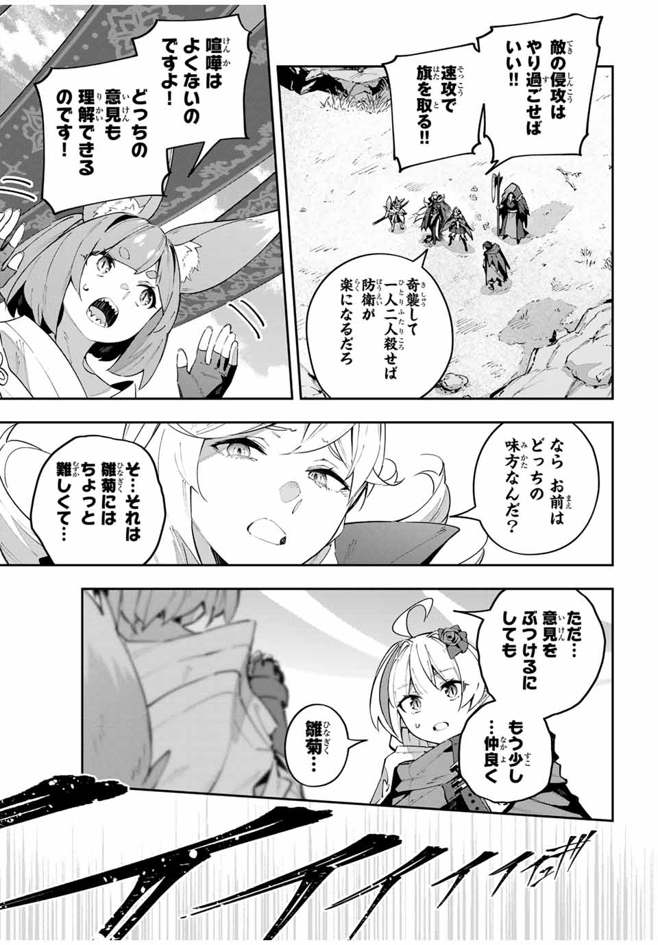 Destiny Unchain Online 〜吸血鬼少女となって、やがて『赤の魔王』と呼ばれるようになりました〜 - 第71話 - Page 3