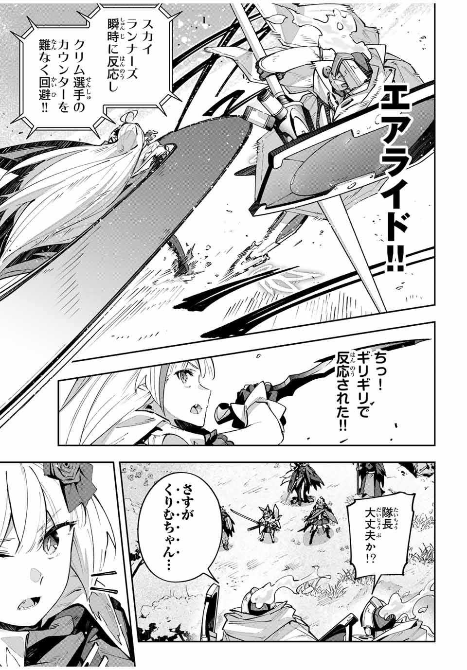 Destiny Unchain Online 〜吸血鬼少女となって、やがて『赤の魔王』と呼ばれるようになりました〜 - 第71話 - Page 7