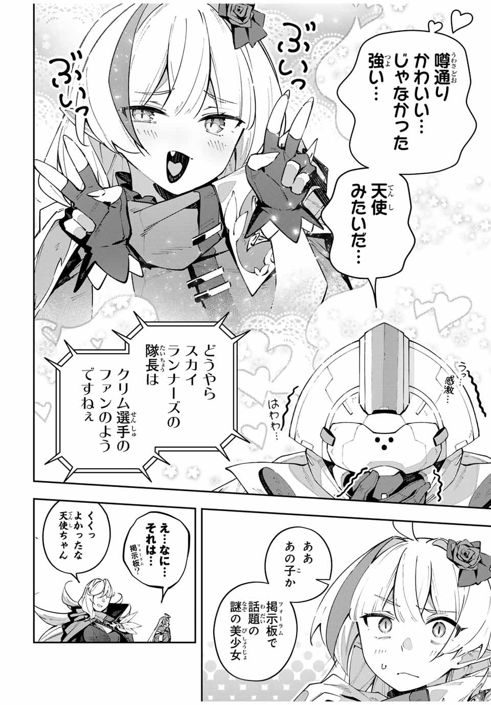 Destiny Unchain Online 〜吸血鬼少女となって、やがて『赤の魔王』と呼ばれるようになりました〜 - 第71話 - Page 8