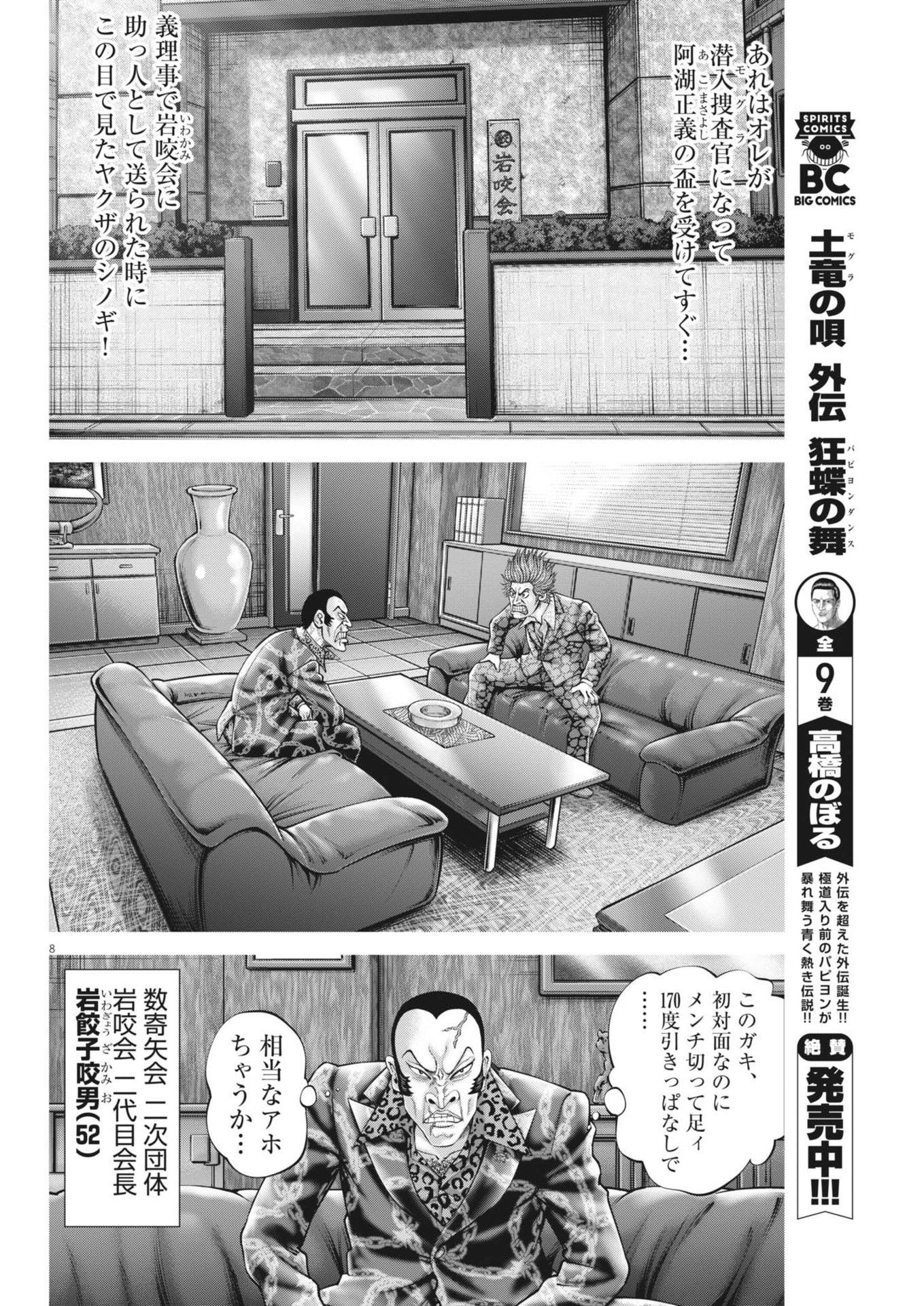 土竜の唄 - 第895話 - Page 8