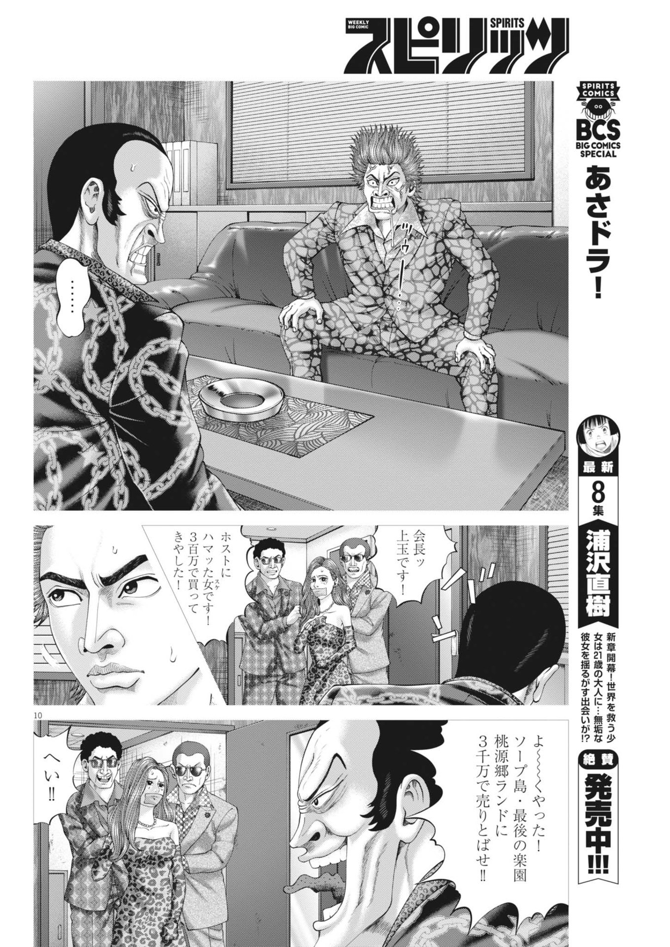 土竜の唄 - 第895話 - Page 10