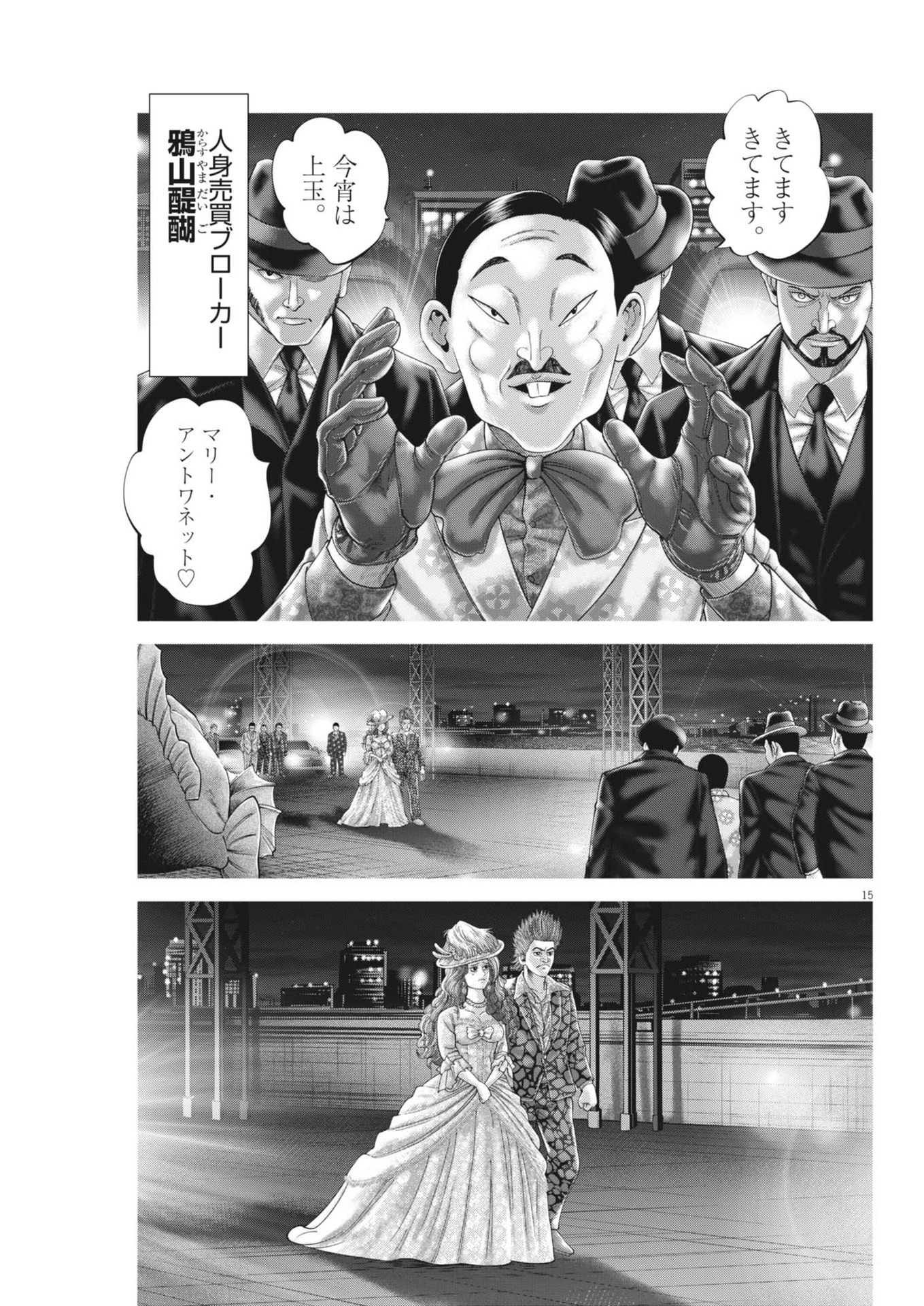 土竜の唄 - 第895話 - Page 15