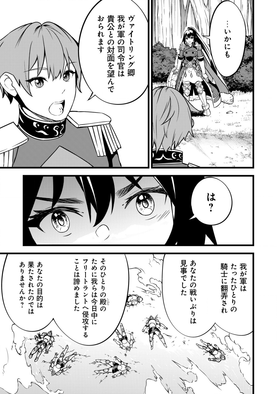 捨てられ騎士の逆転記！ - 第16話 - Page 23