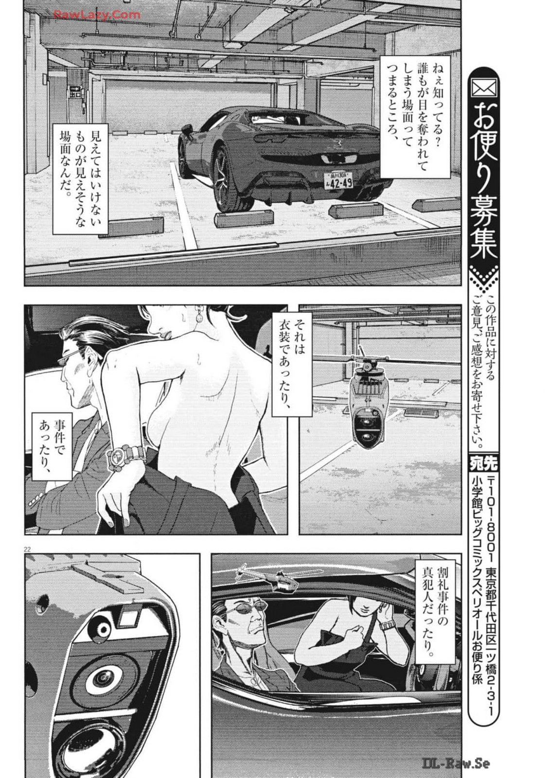 劇光仮面 - 第49話 - Page 22