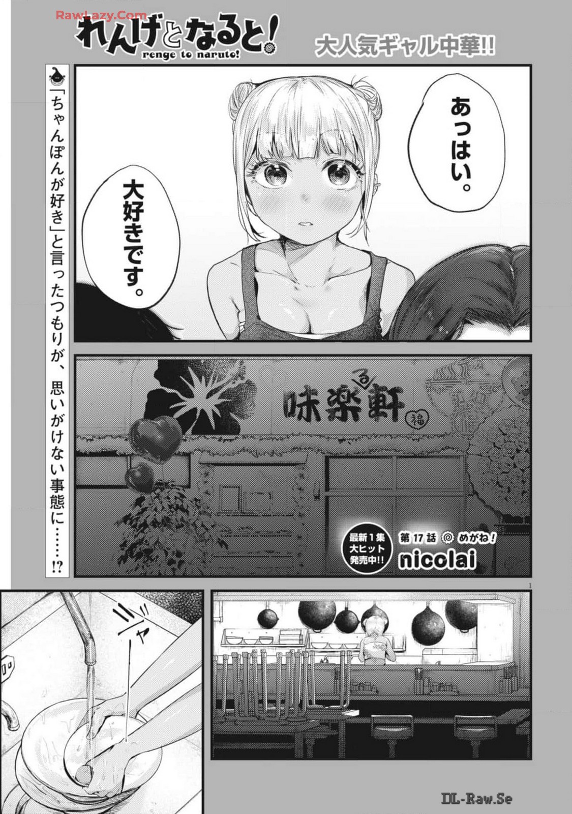 れんげとなると！ - 第17話 - Page 1