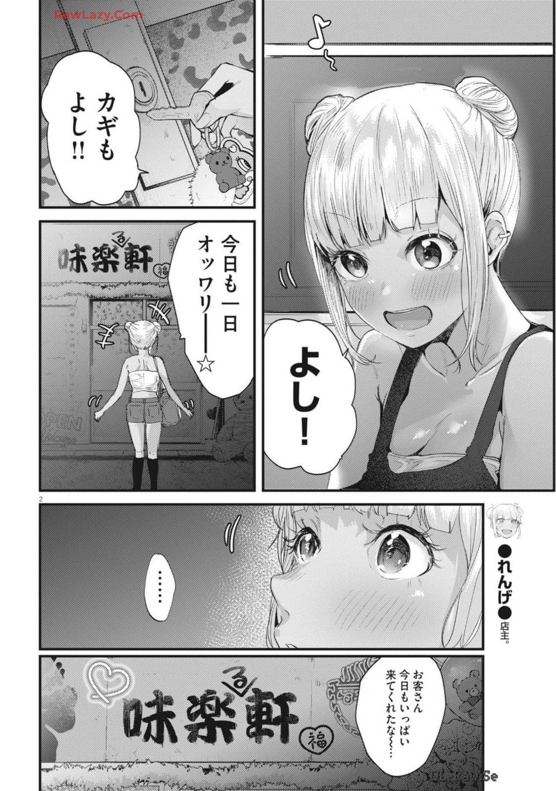 れんげとなると！ - 第17話 - Page 2