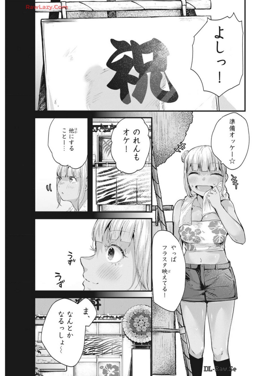 れんげとなると！ - 第17話 - Page 3