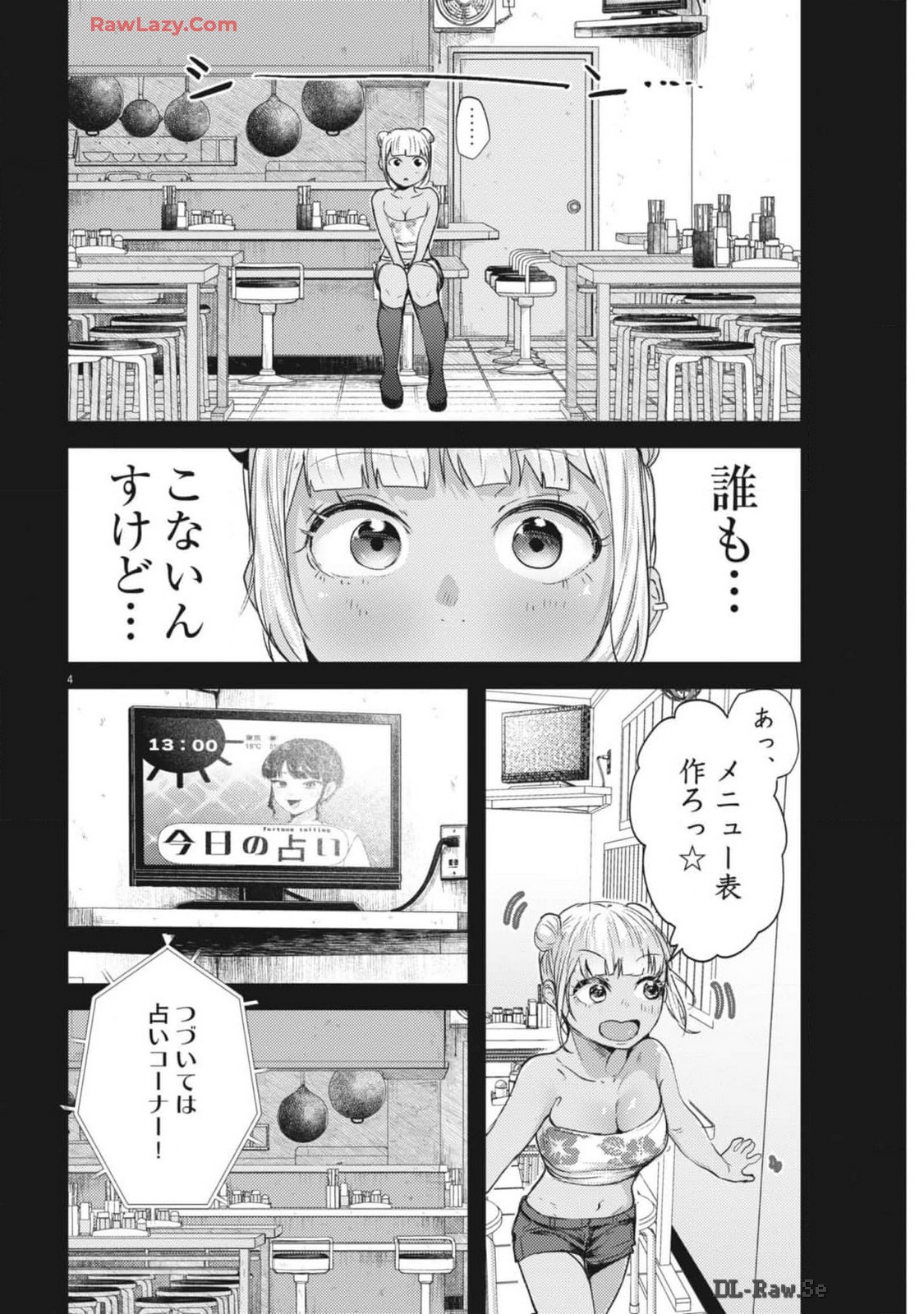 れんげとなると！ - 第17話 - Page 4