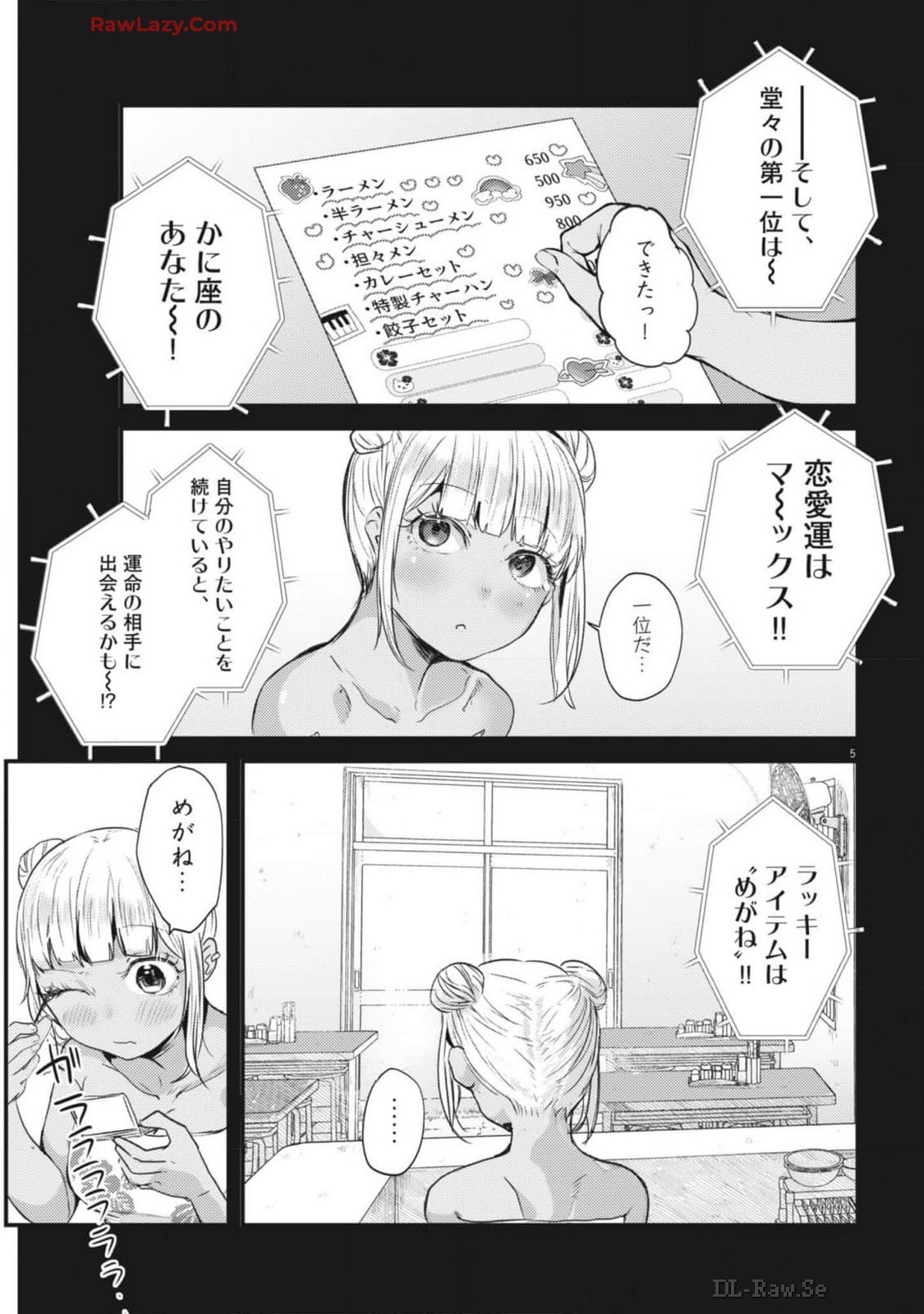 れんげとなると！ - 第17話 - Page 5