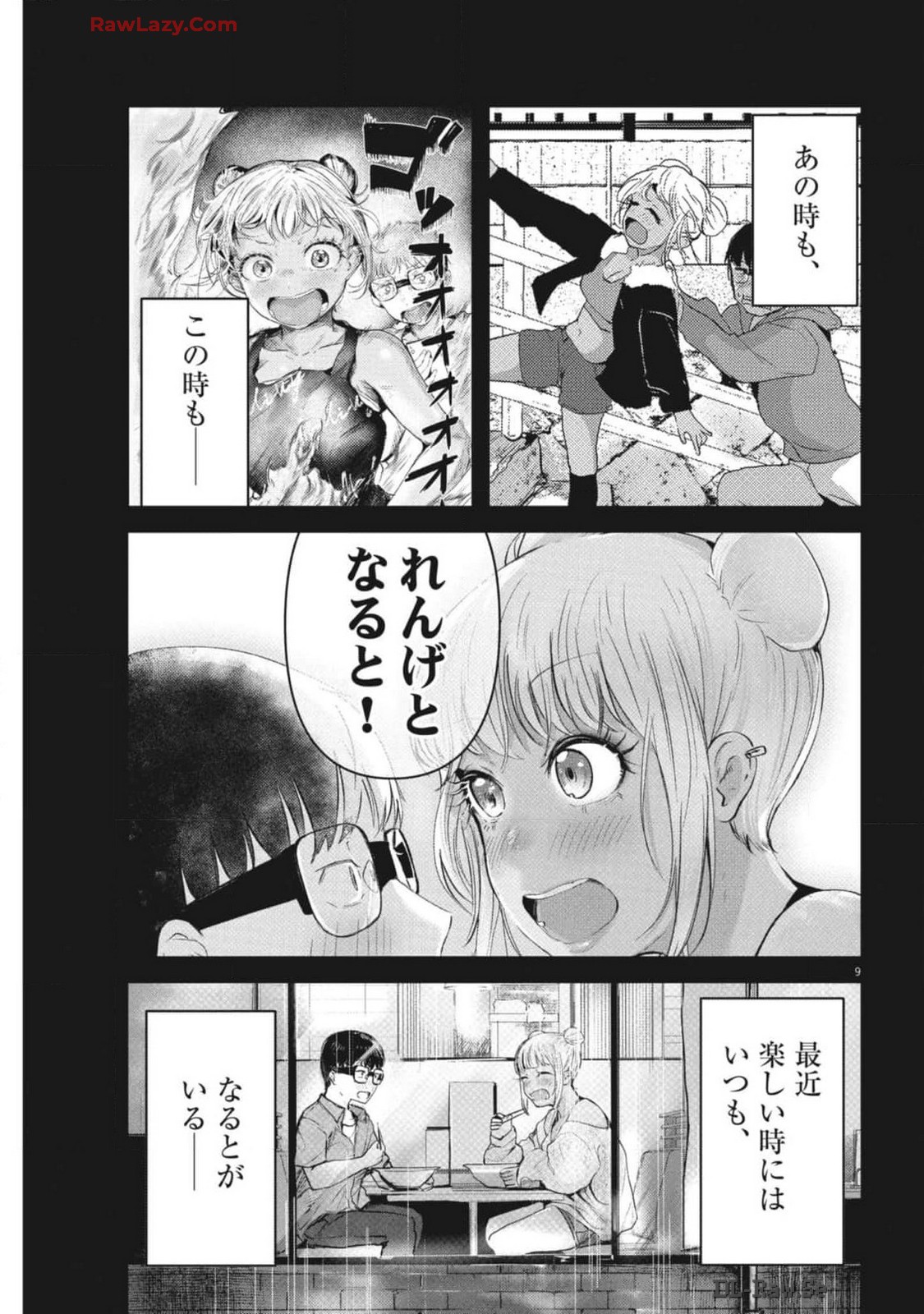 れんげとなると！ - 第17話 - Page 9