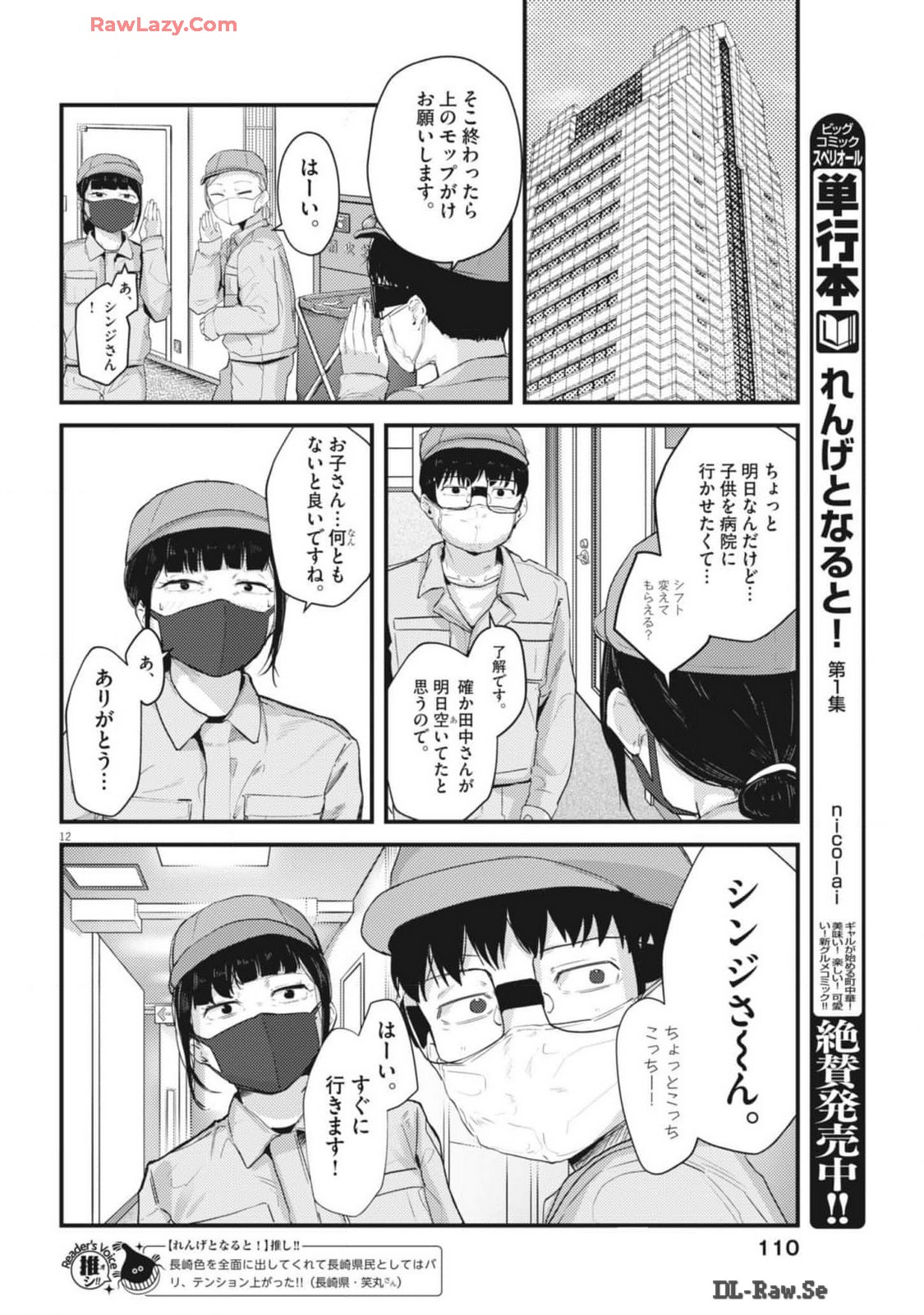 れんげとなると！ - 第17話 - Page 12