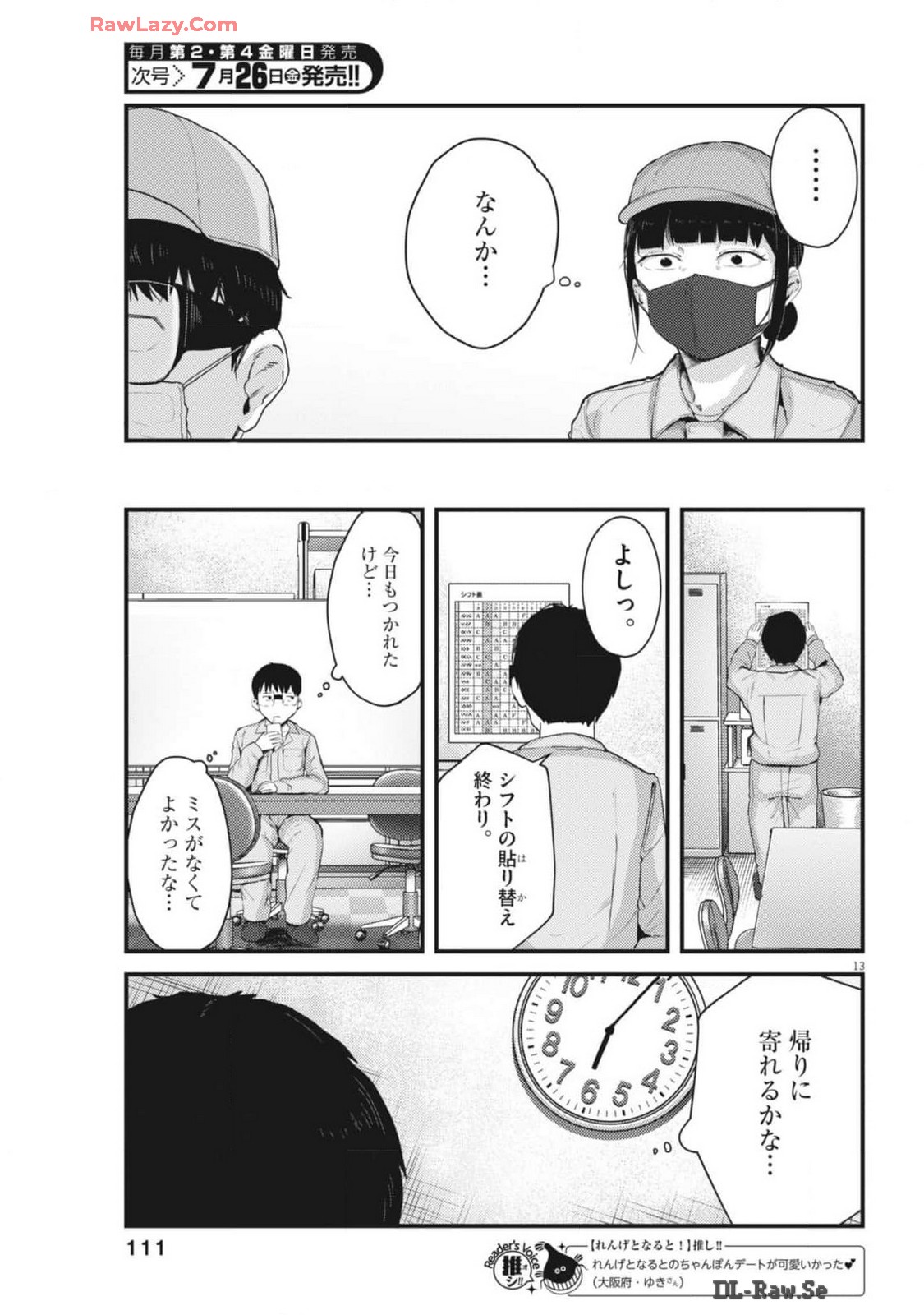 れんげとなると！ - 第17話 - Page 13