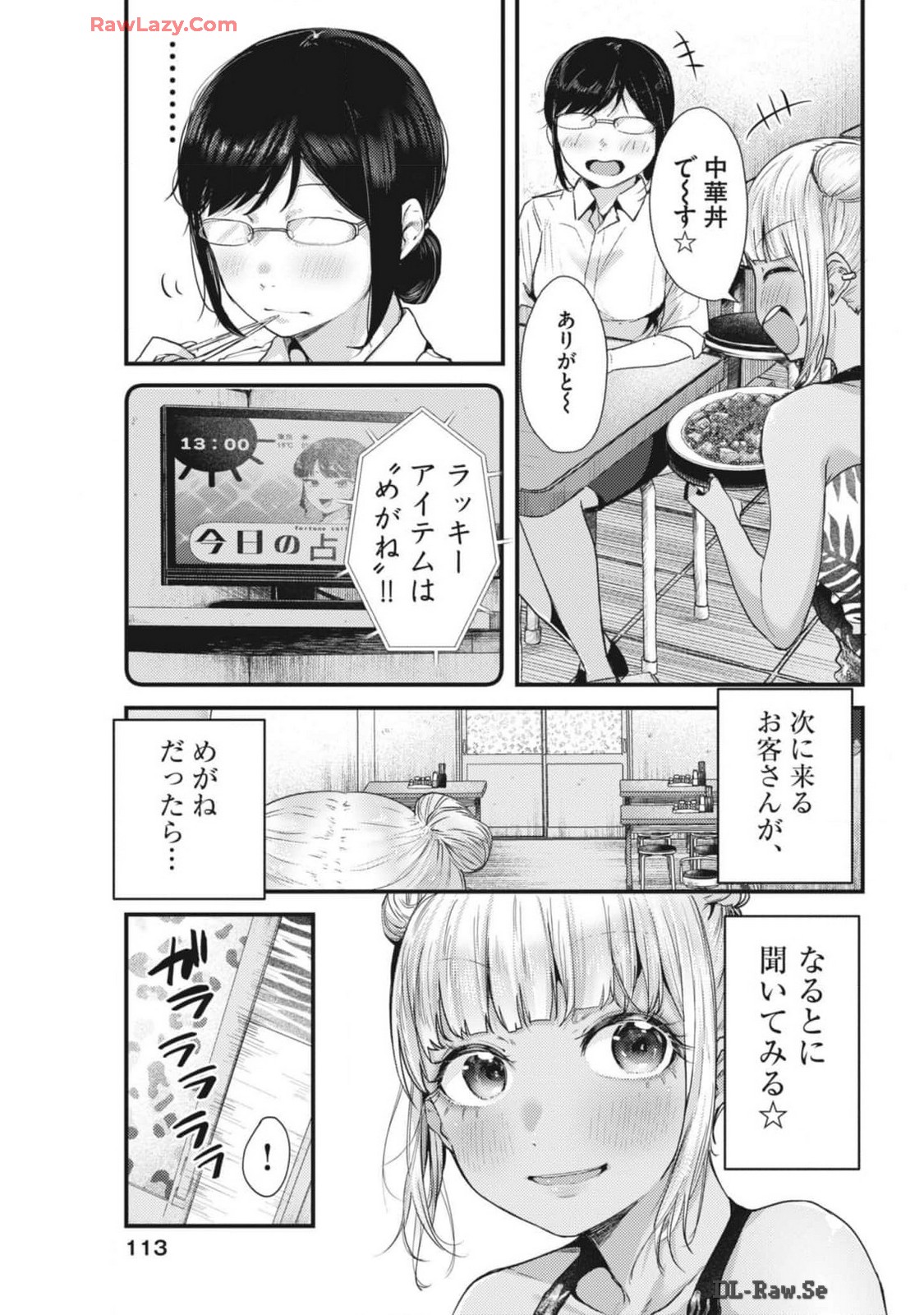 れんげとなると！ - 第17話 - Page 15