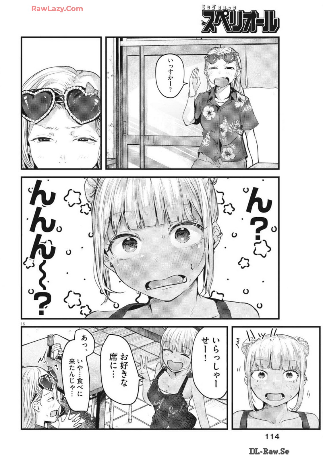 れんげとなると！ - 第17話 - Page 16