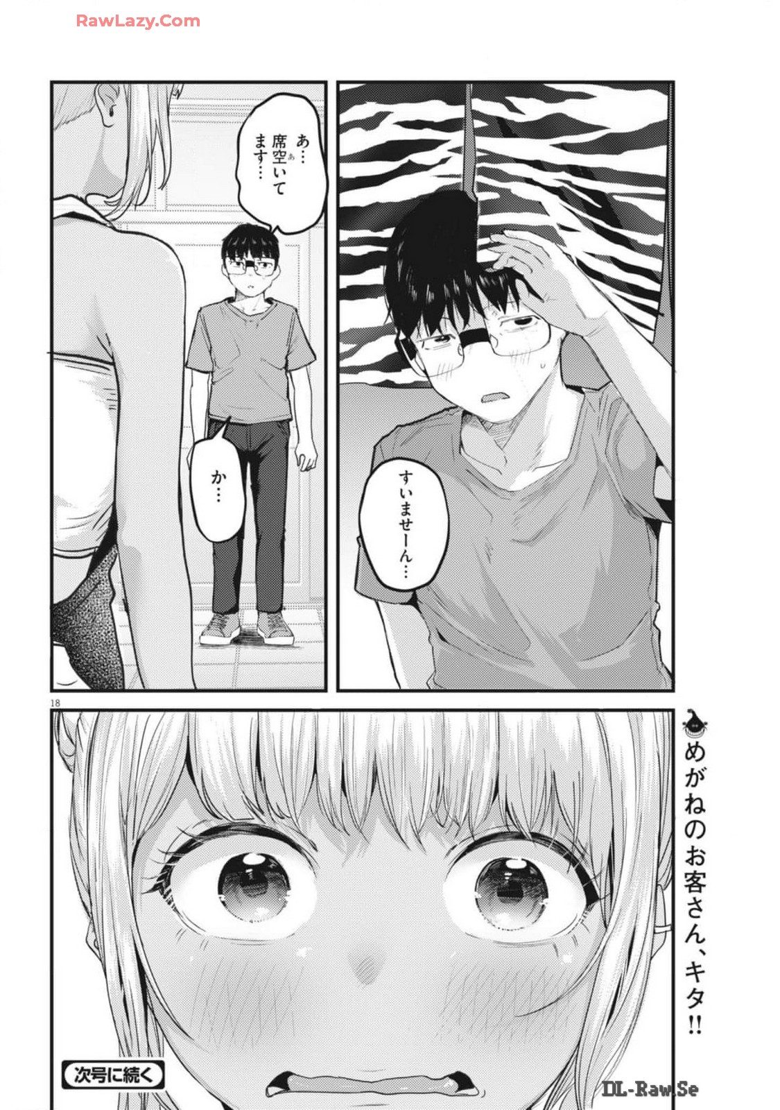 れんげとなると！ - 第17話 - Page 18