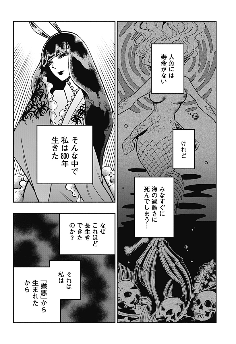 ぼくと海彼女 - 第26話 - Page 2