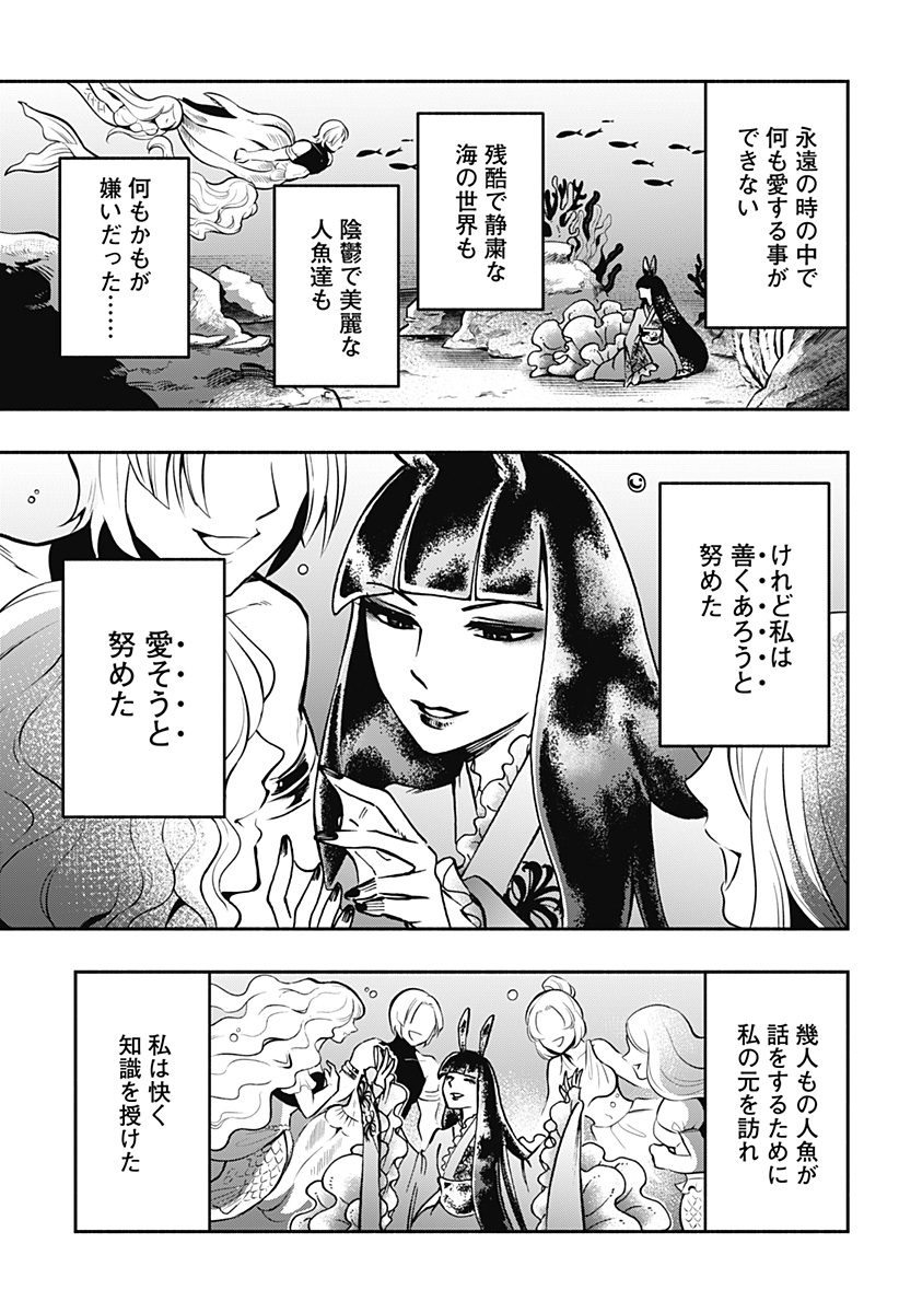 ぼくと海彼女 - 第26話 - Page 3