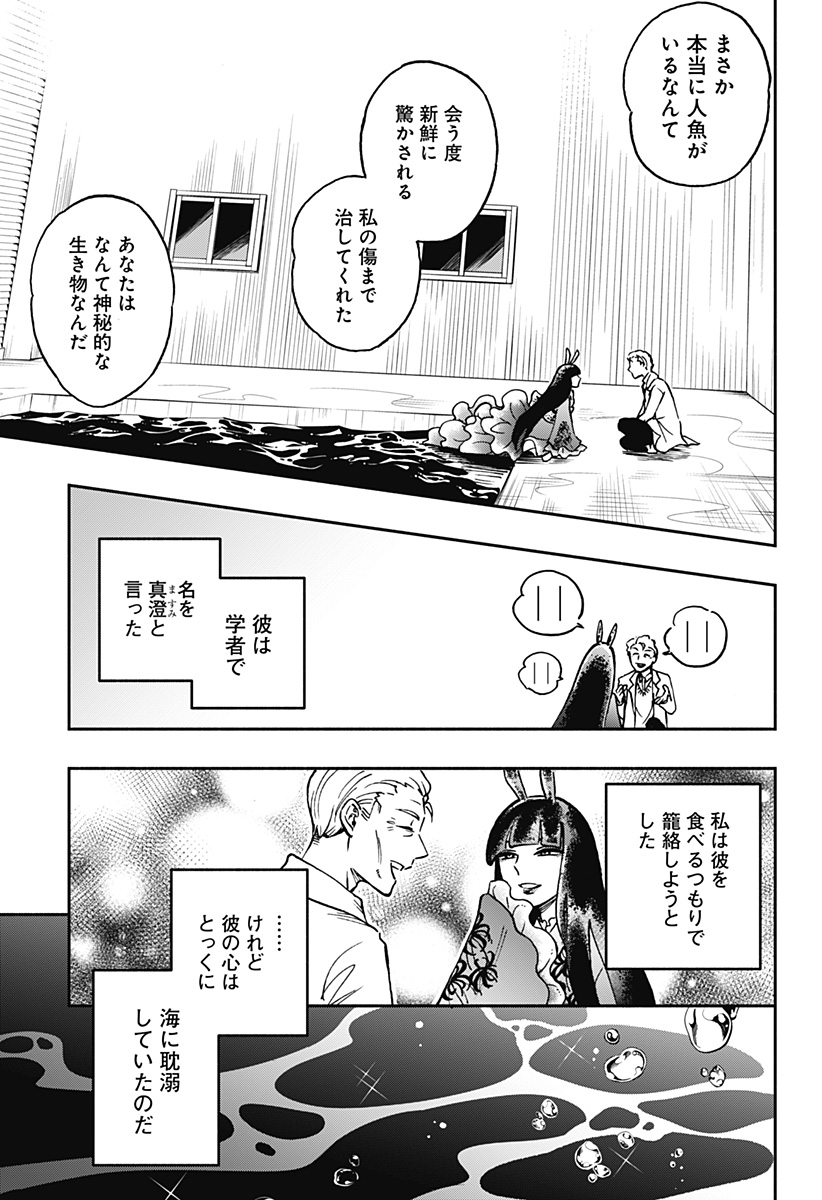 ぼくと海彼女 - 第26話 - Page 7