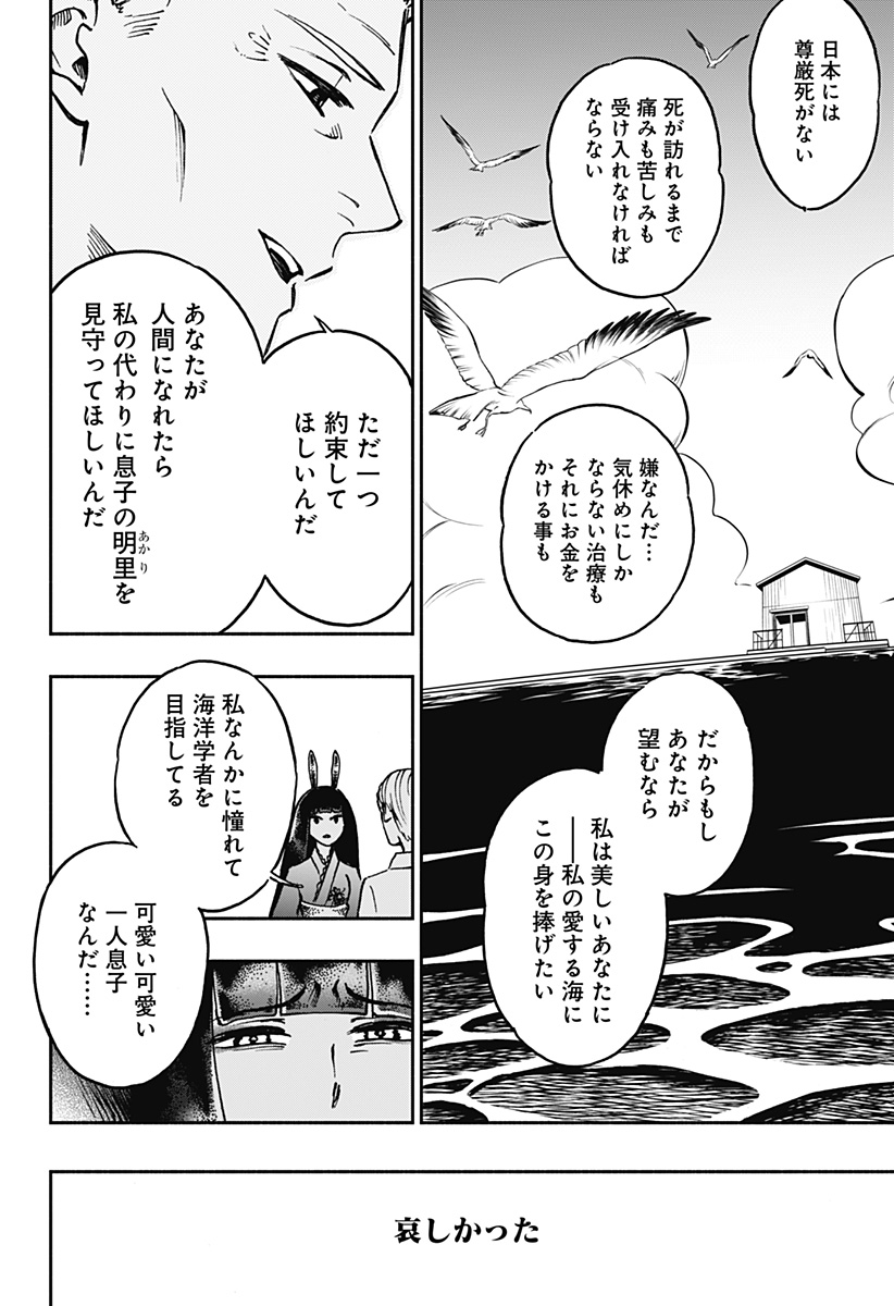 ぼくと海彼女 - 第26話 - Page 10