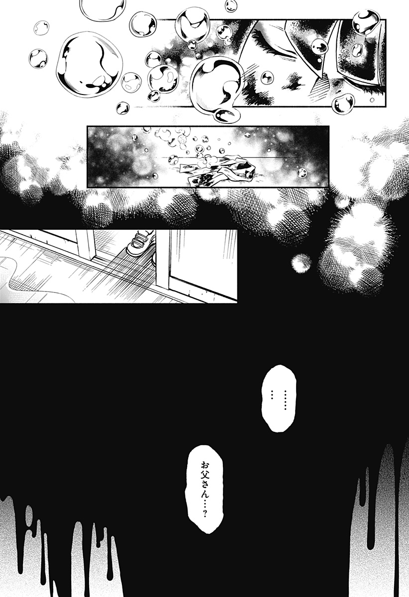 ぼくと海彼女 - 第26話 - Page 15