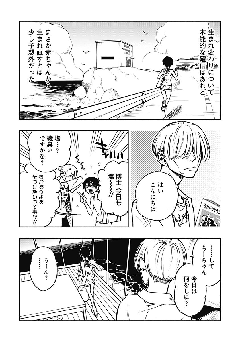 ぼくと海彼女 - 第26話 - Page 19